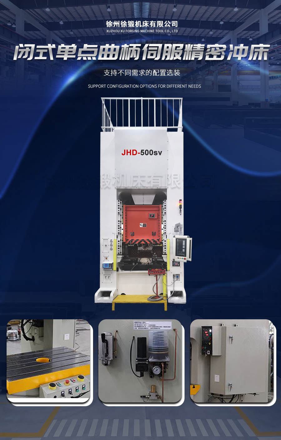 10-STD閉式(shi)單點曲柄伺服(fú)精密沖床_02