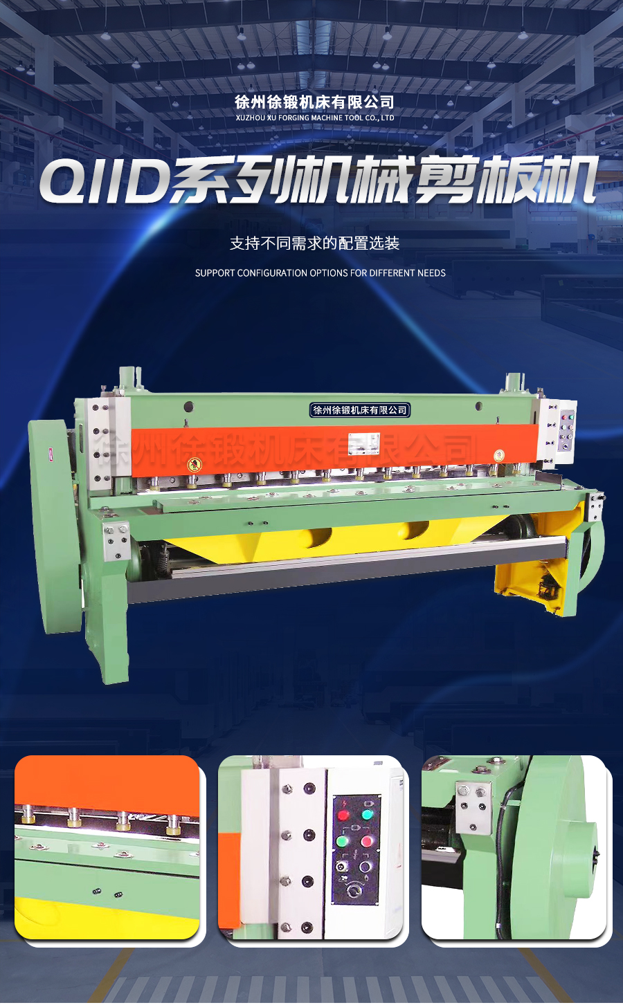 Q11D系列機(ji)械剪闆(pǎn)機_01