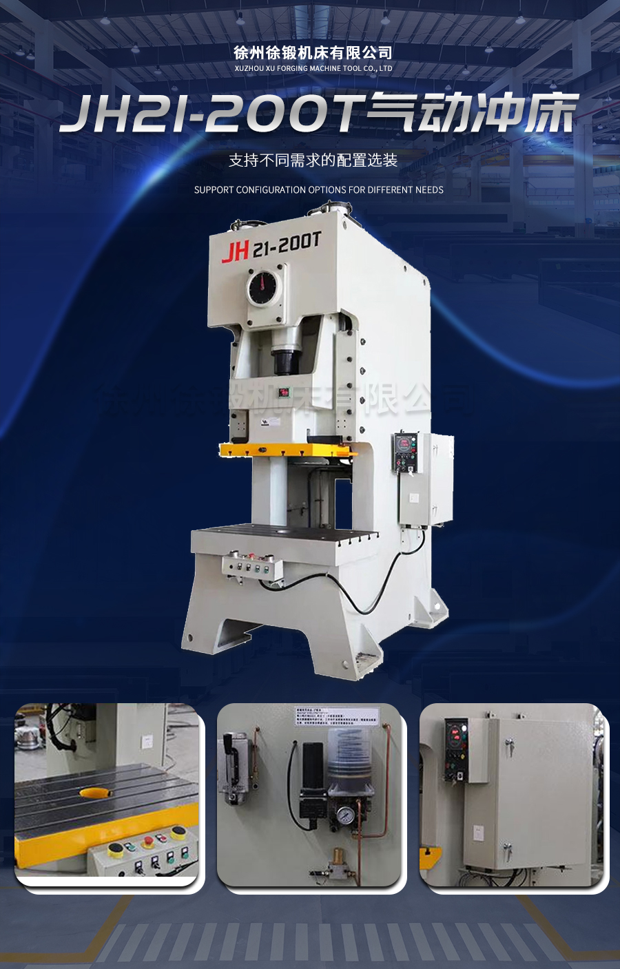 7-JH21-200T氣動沖(chong)床_02 7-JH21-200T氣動(dong)沖床_02