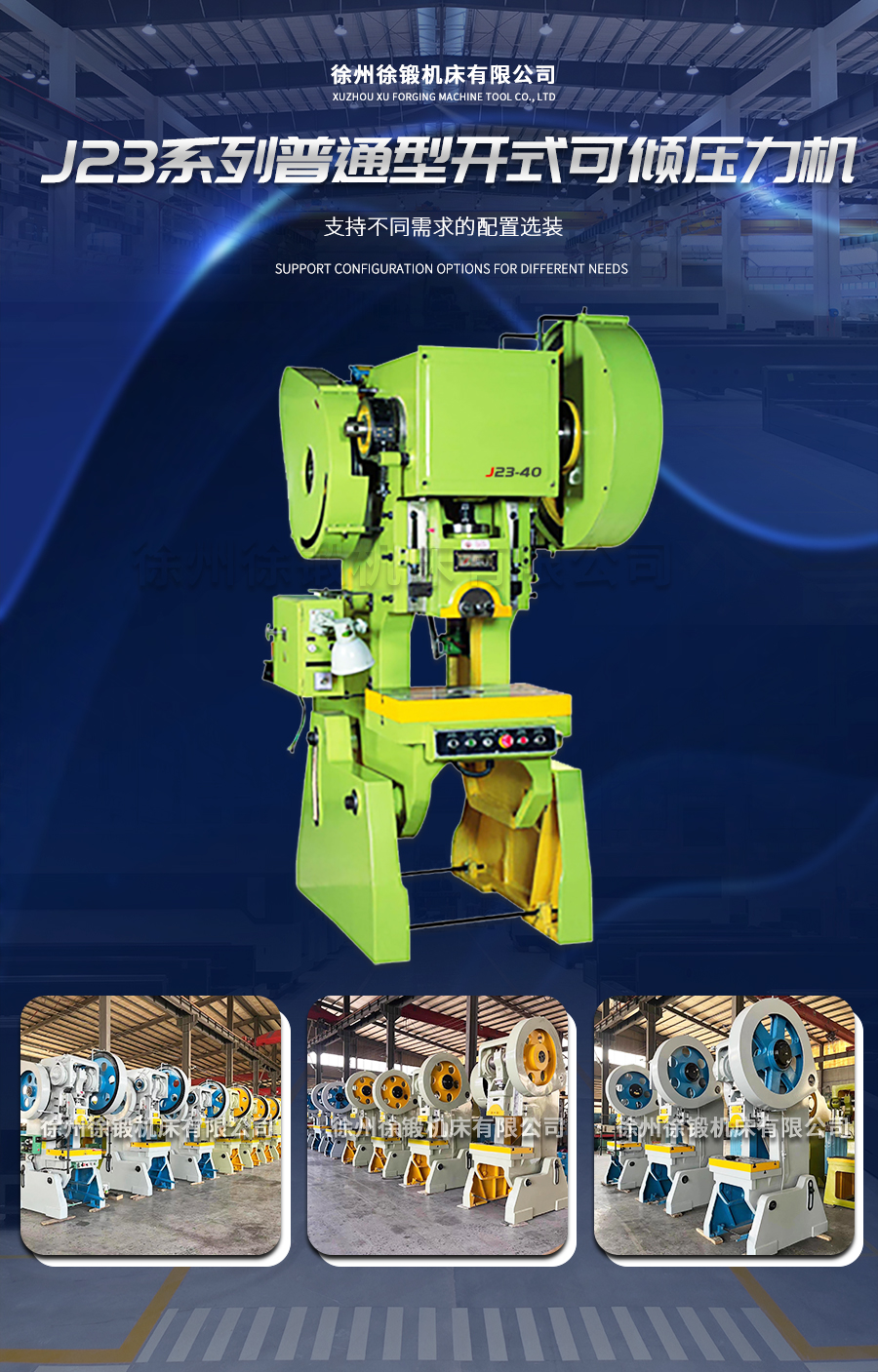 3-J23系列(lie)普通型開(kāi)式可傾壓(yā)力機_02