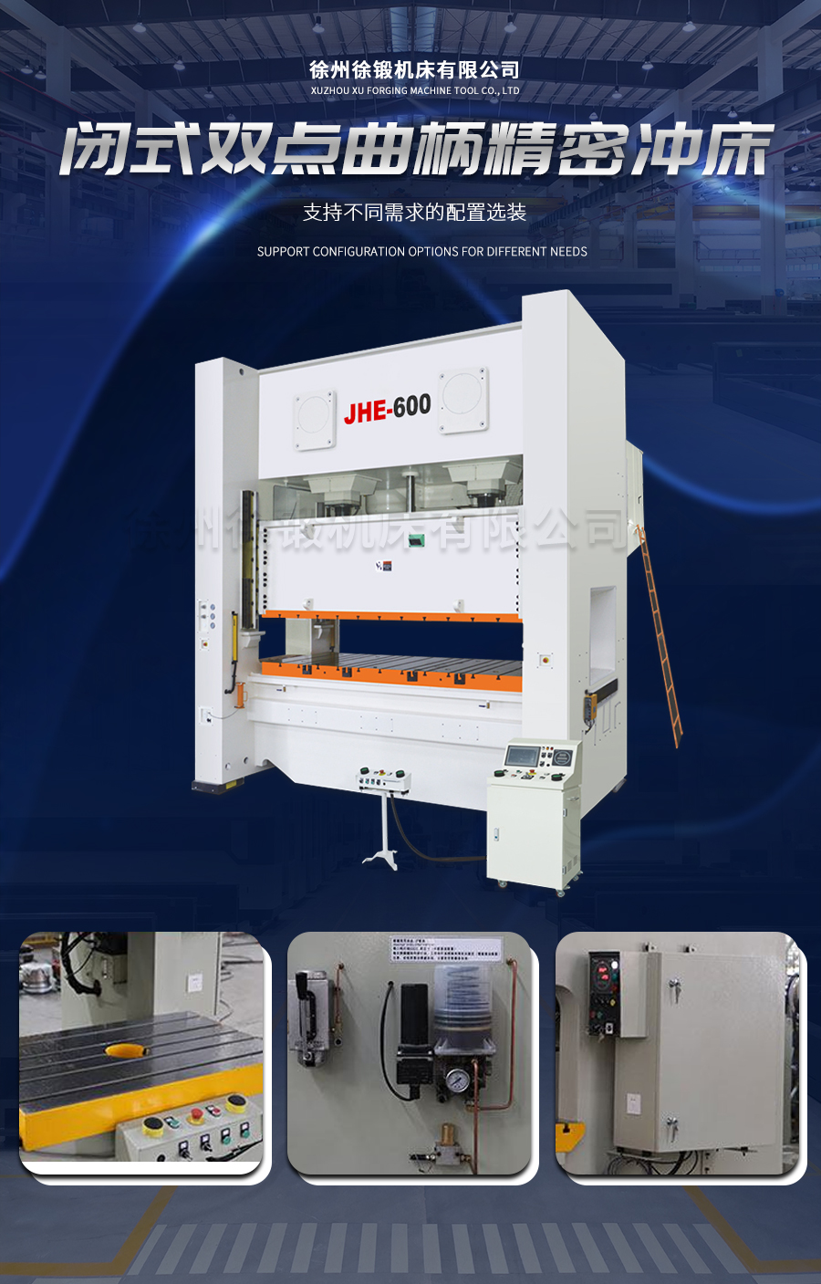 6-STE閉式雙點(dian)曲柄精密(mì)沖床_02