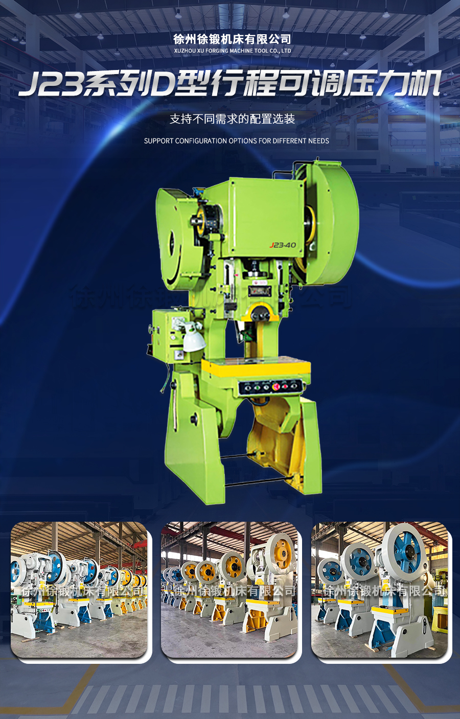 3-J23系列普(pu)通型開式(shi)可傾壓力(lì)機_02