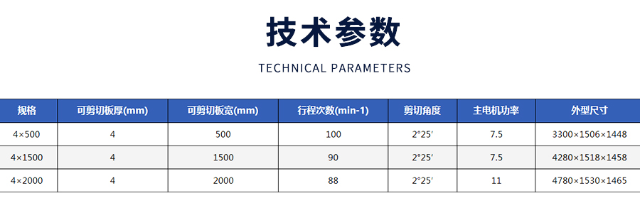 Q11D系(xi)列機械(xiè)剪闆機(ji)_03
