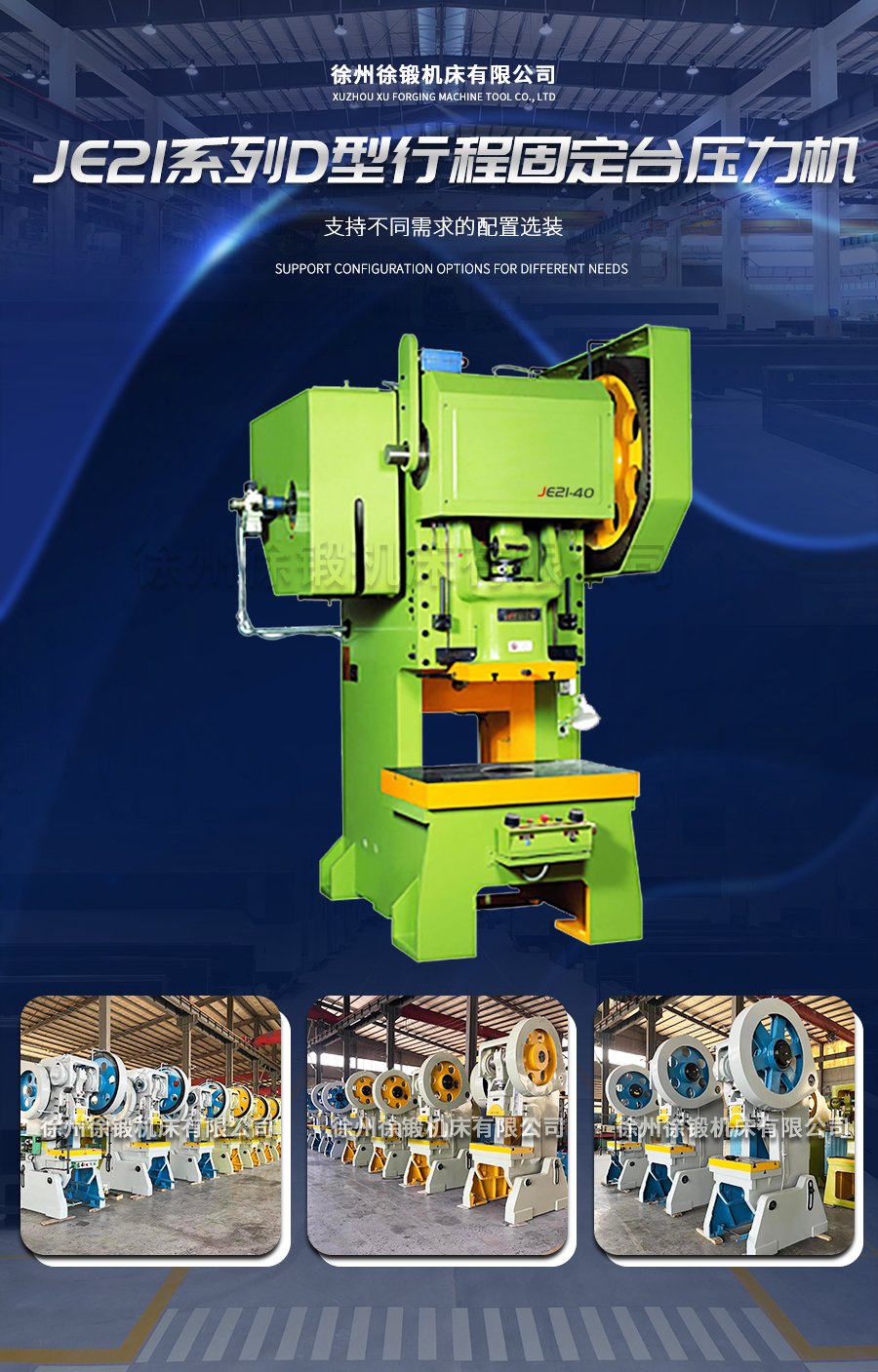 3-J23系(xi)列普通型(xíng)開式可傾(qing)壓力機_02