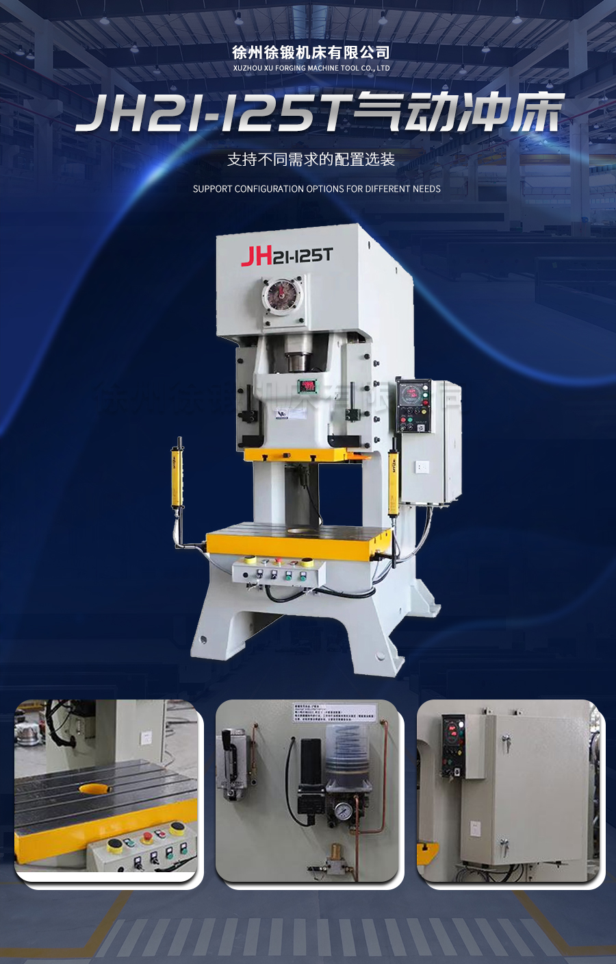 5-JH21-125T氣動(dong)沖床_02