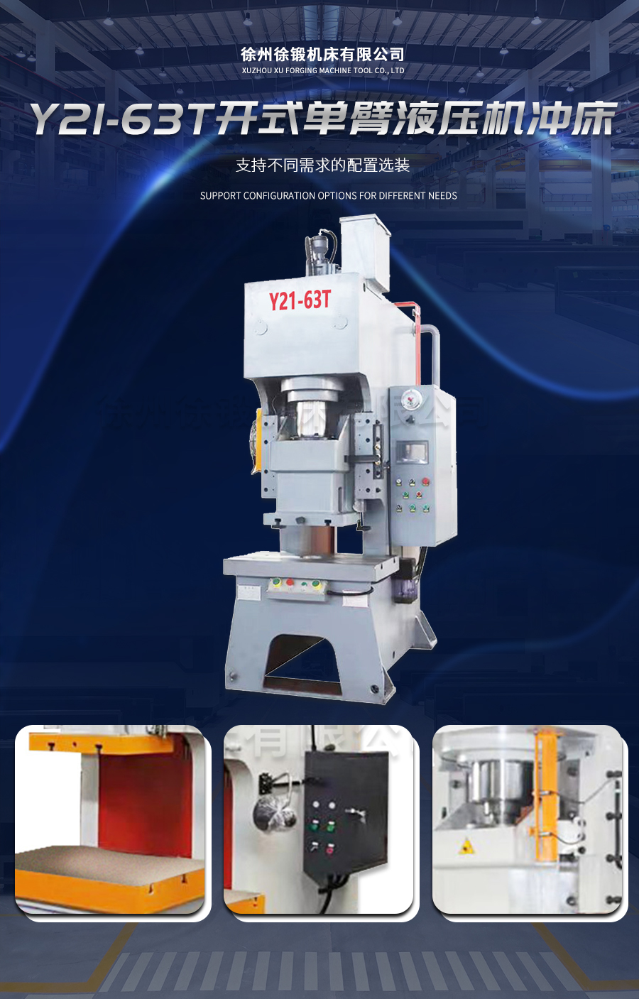 Y21-63T開(kai)式單臂液壓機(ji)沖床