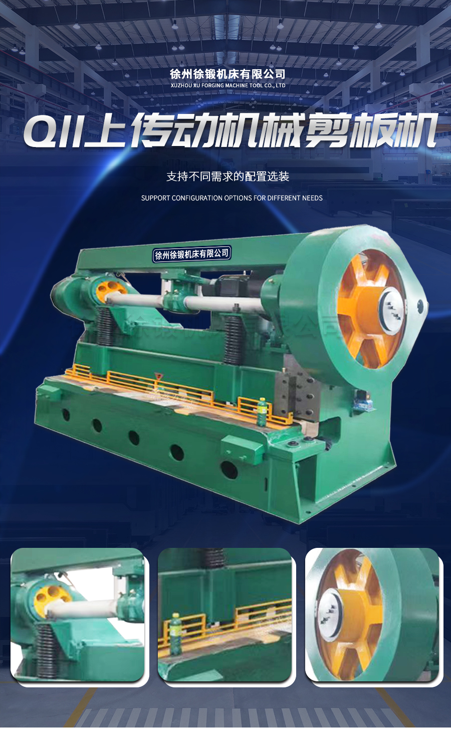 Q11上傳動機械剪闆(pǎn)機_01
