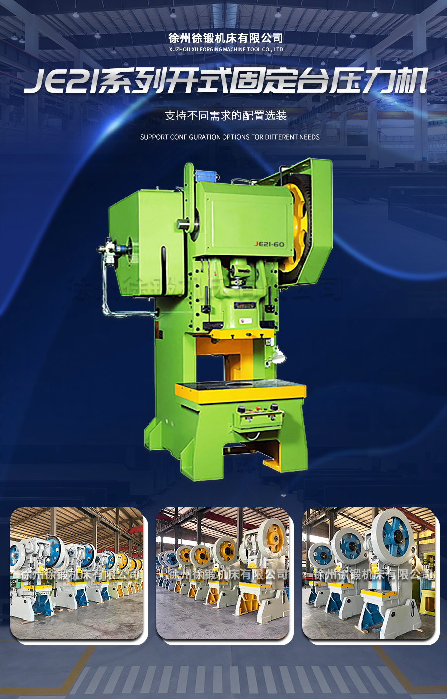 3-J23系列普(pǔ)通型開式(shì)可傾壓力(lì)機_02
